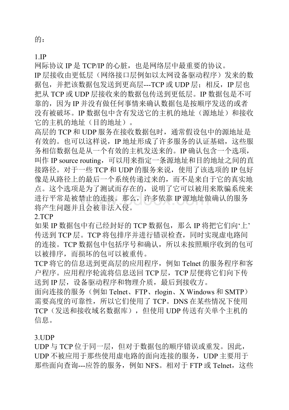 学习TCPIP协议必须死记的东东.docx_第2页