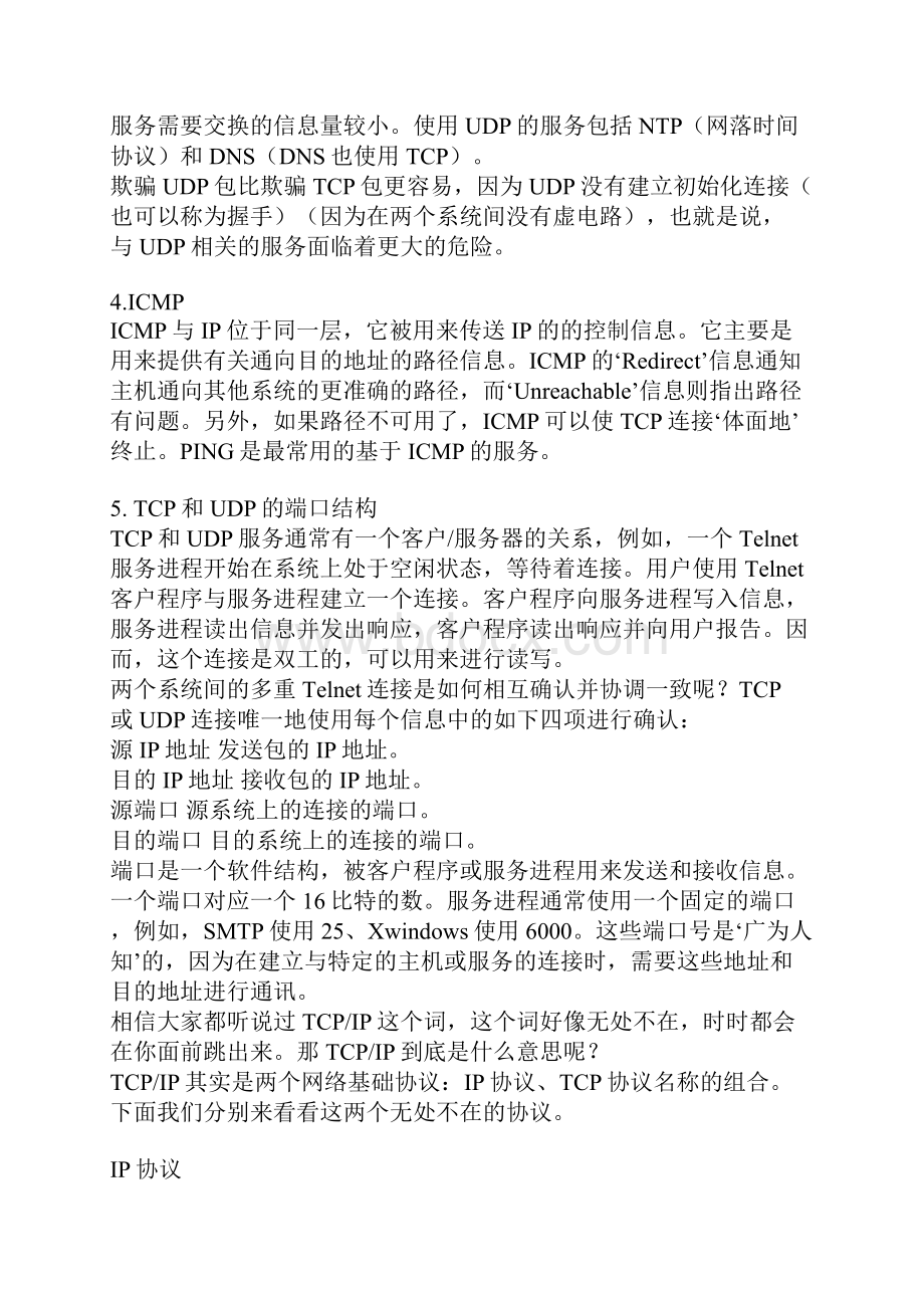 学习TCPIP协议必须死记的东东.docx_第3页