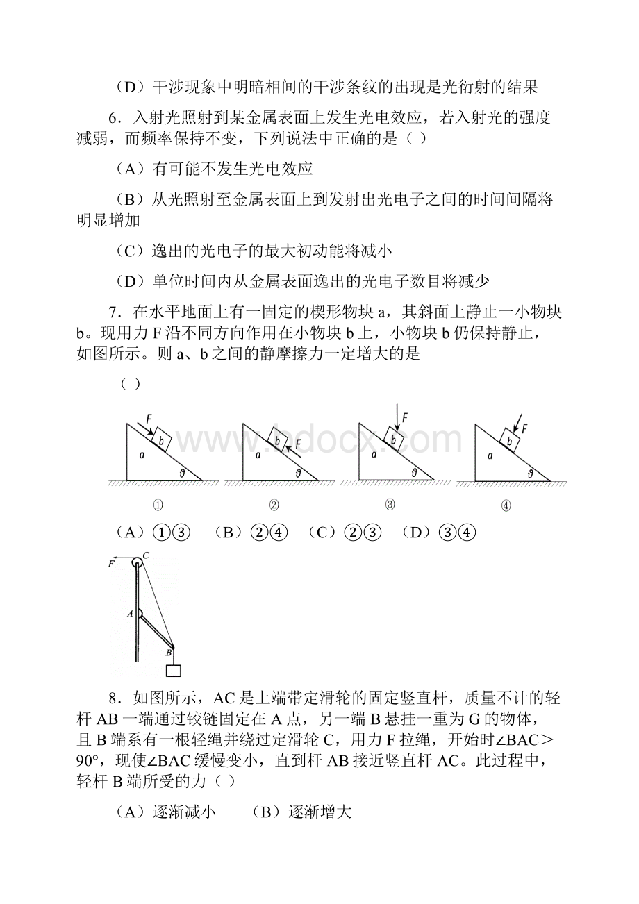 上海市黄浦区高考物理二模试题及答案.docx_第3页