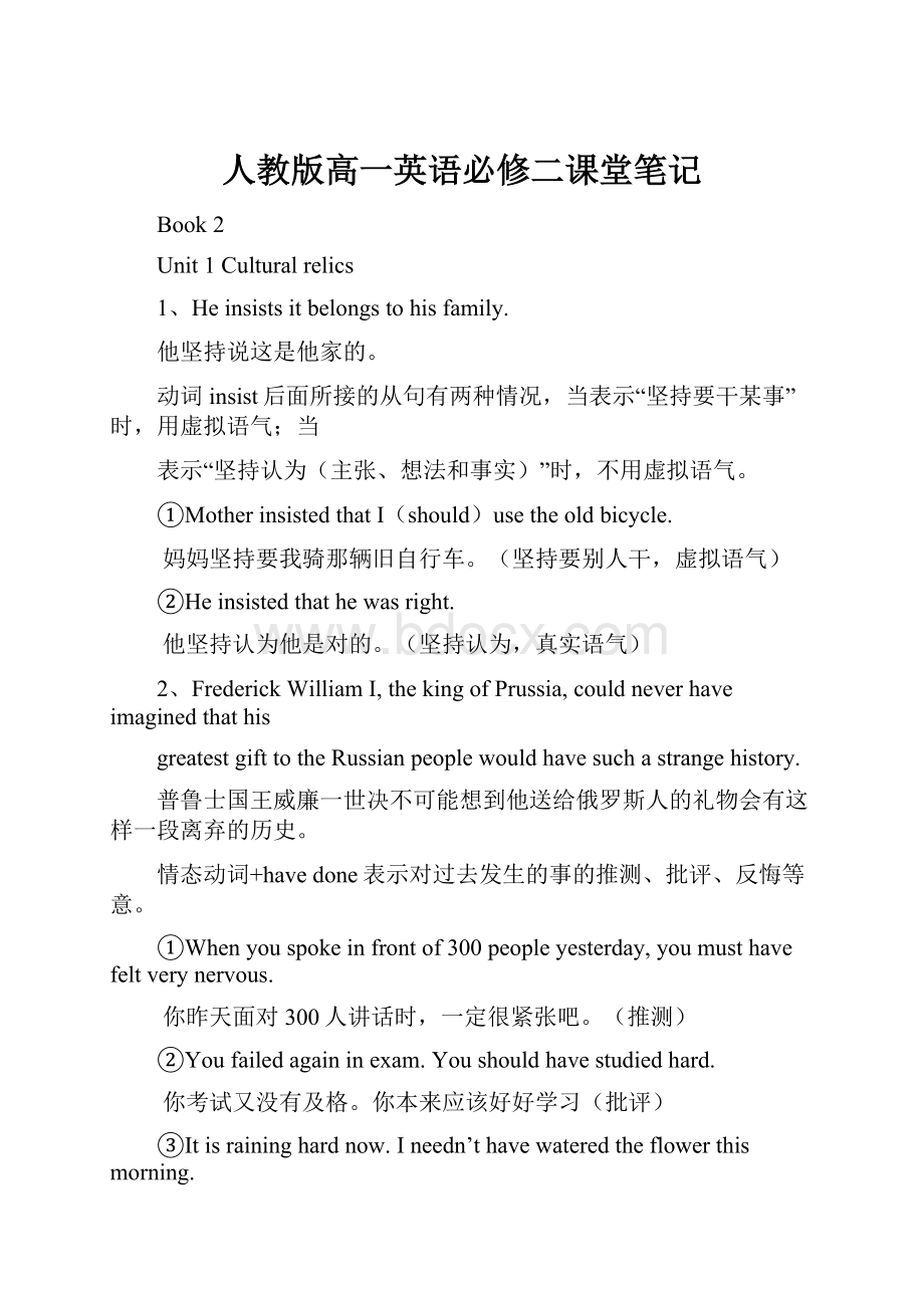 人教版高一英语必修二课堂笔记.docx