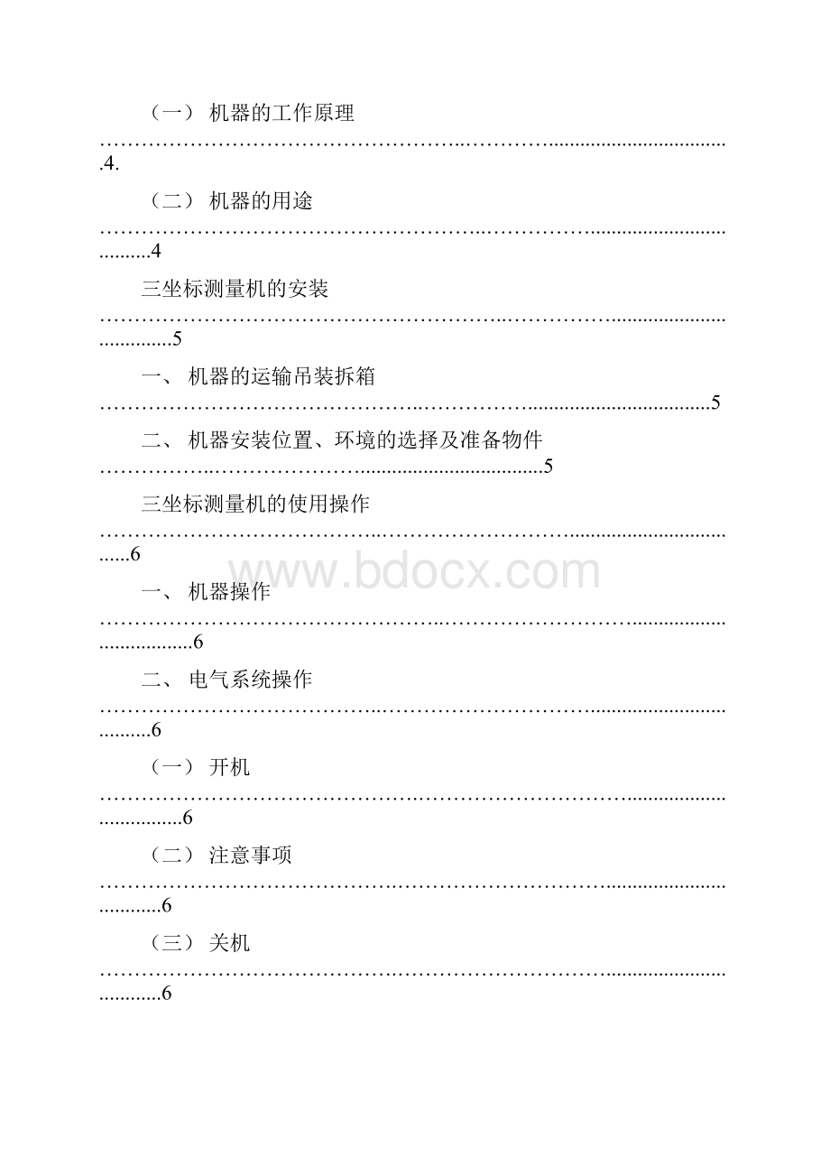 三坐标使用维护手册03.docx_第2页