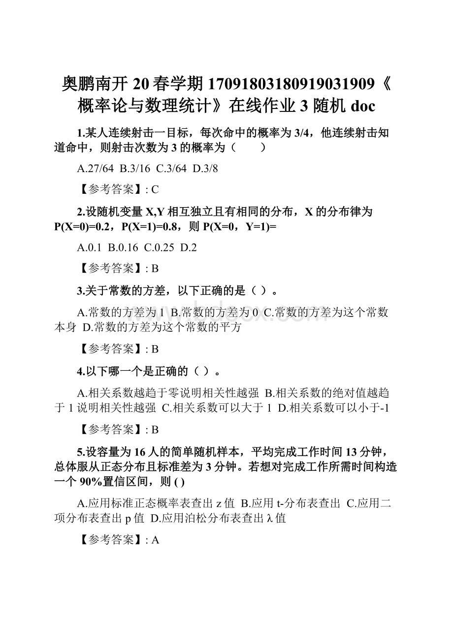 奥鹏南开20春学期17091803180919031909《概率论与数理统计》在线作业3 随机doc.docx