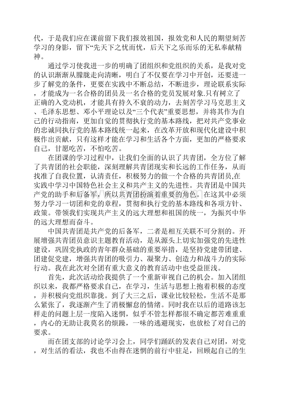 完整青年大学习网上主题团课的优秀心得总结范文精选5篇推荐文档.docx_第2页