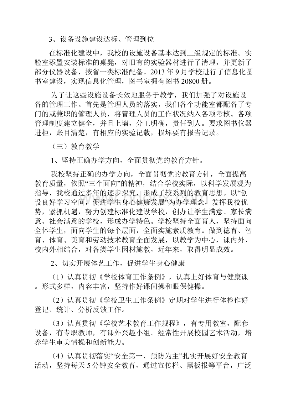 省义务教育标准化申报材料.docx_第3页