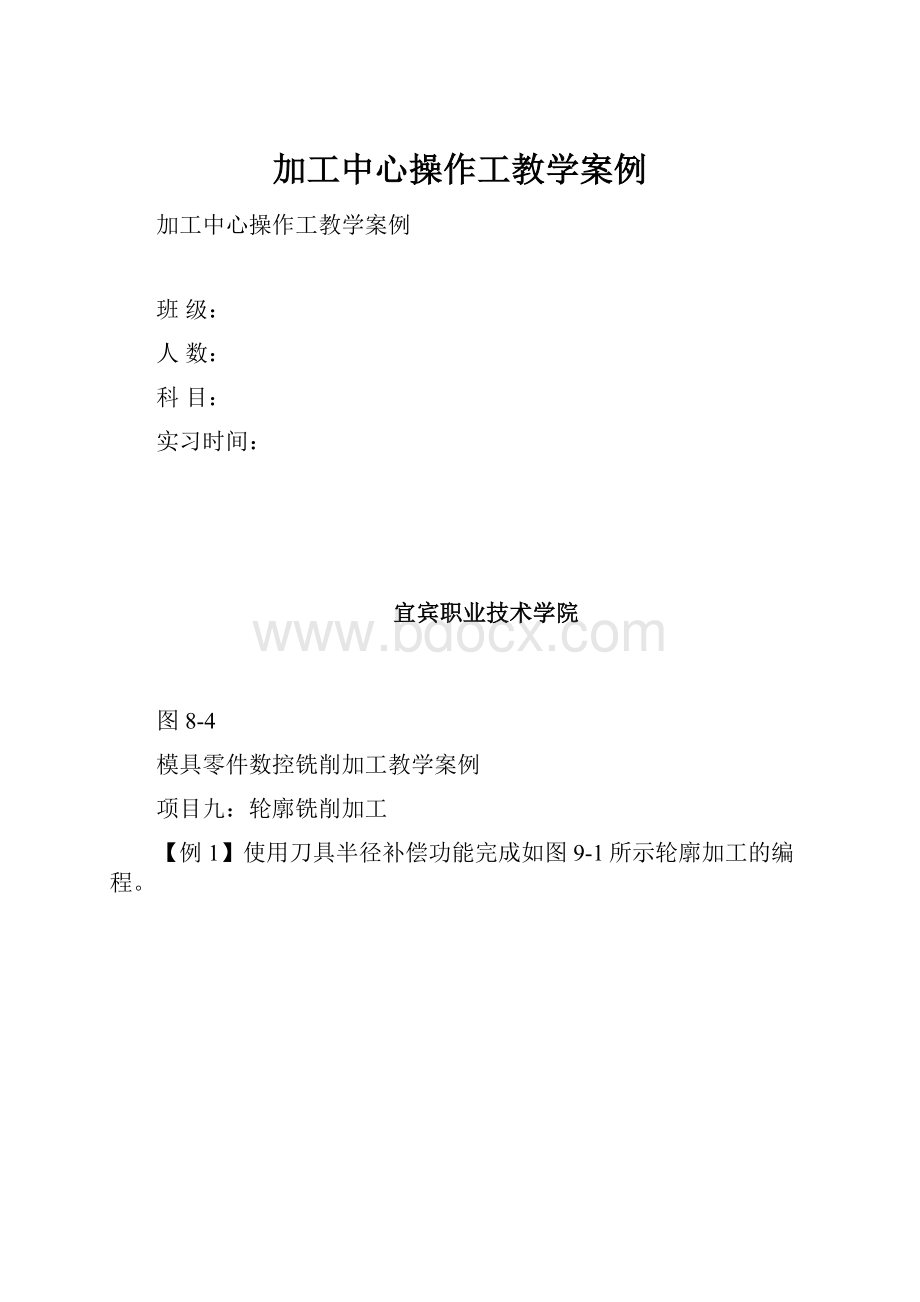 加工中心操作工教学案例.docx_第1页