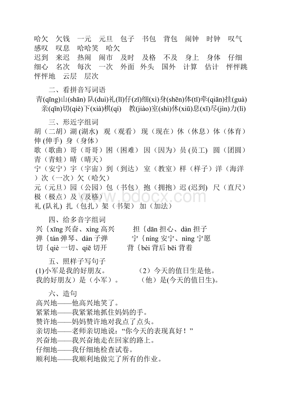 bu人教版小学二年级语文上册期末复习全册精品.docx_第3页