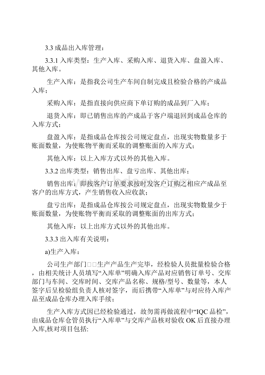 成品仓库管理规定.docx_第2页