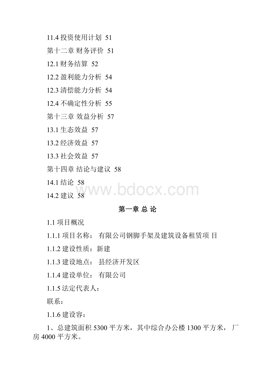 钢脚手架及建筑设备租赁项目可行性实施报告.docx_第3页