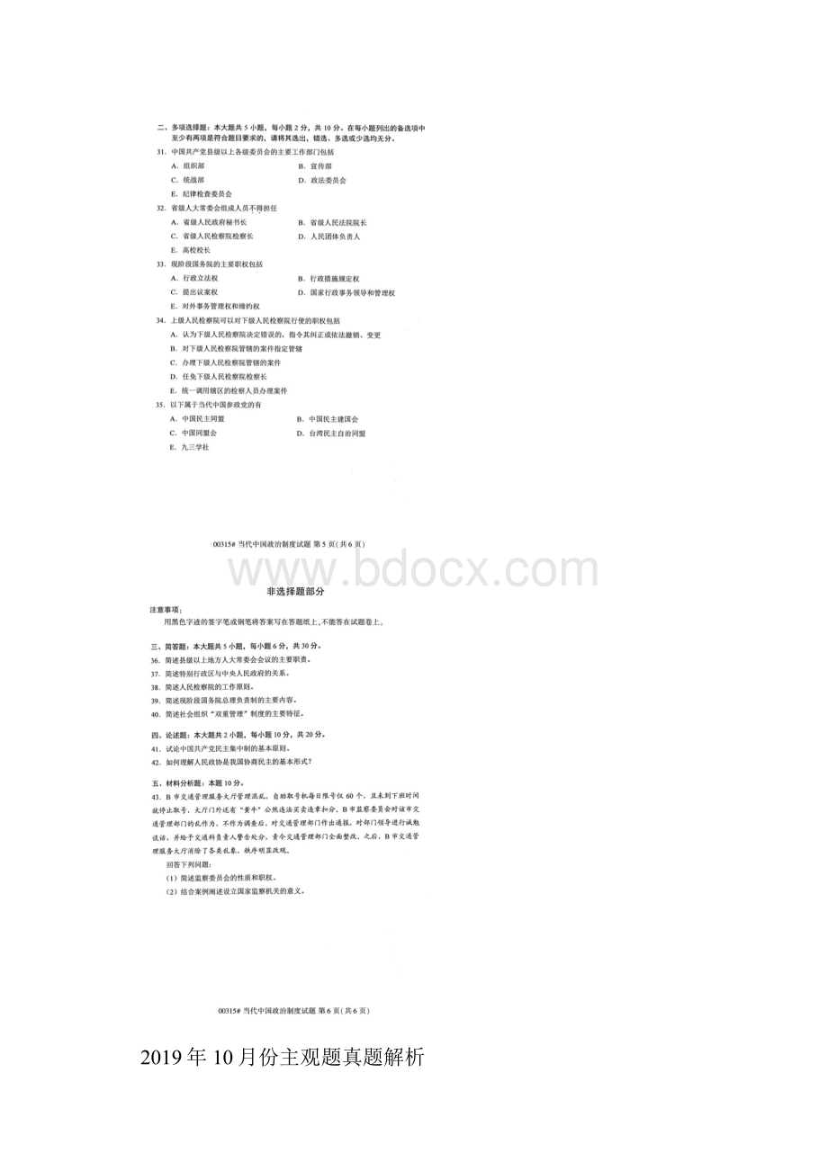 自考00315当代中国政治制度真题及答案.docx_第3页