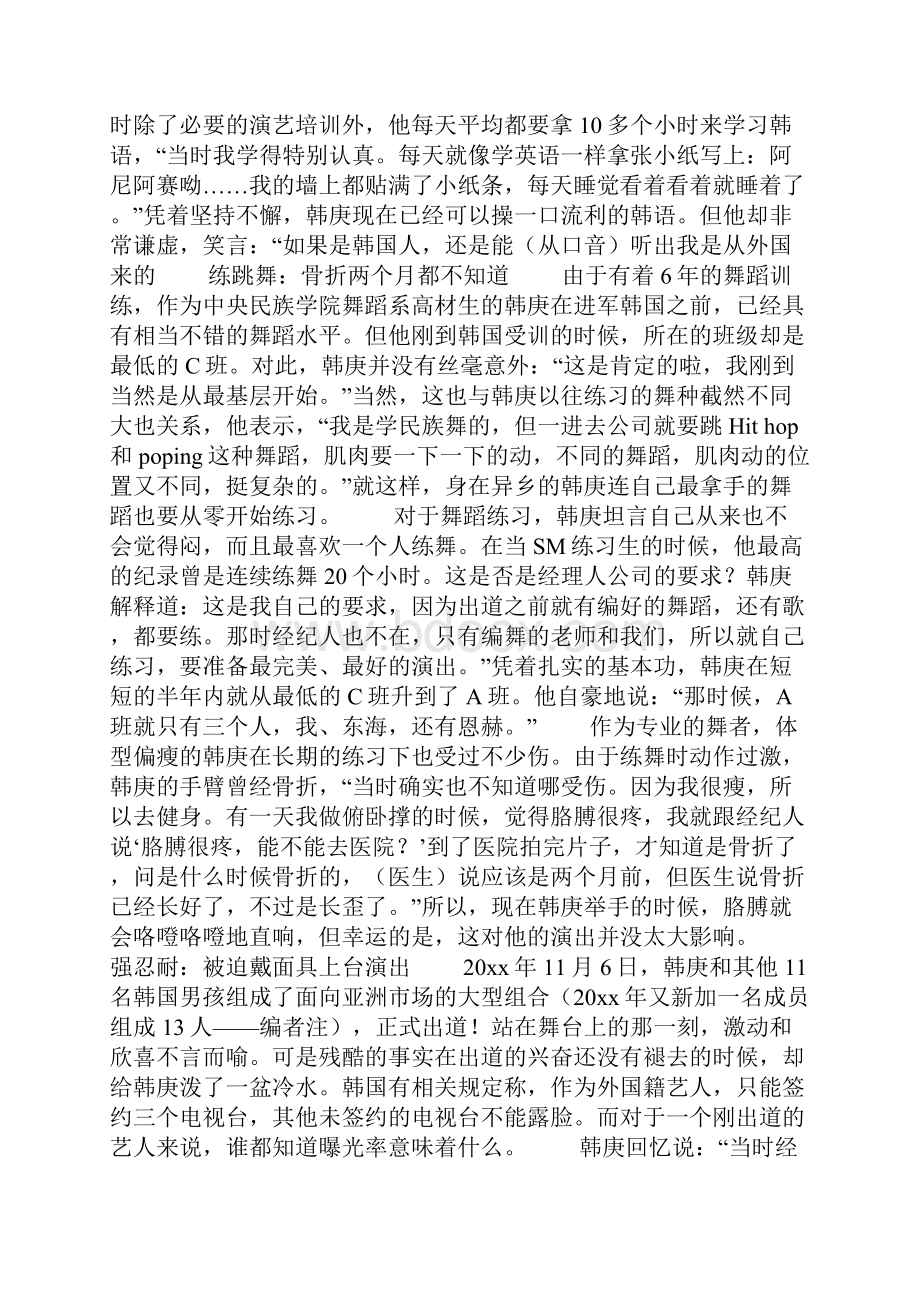 奋斗的名人故事.docx_第2页