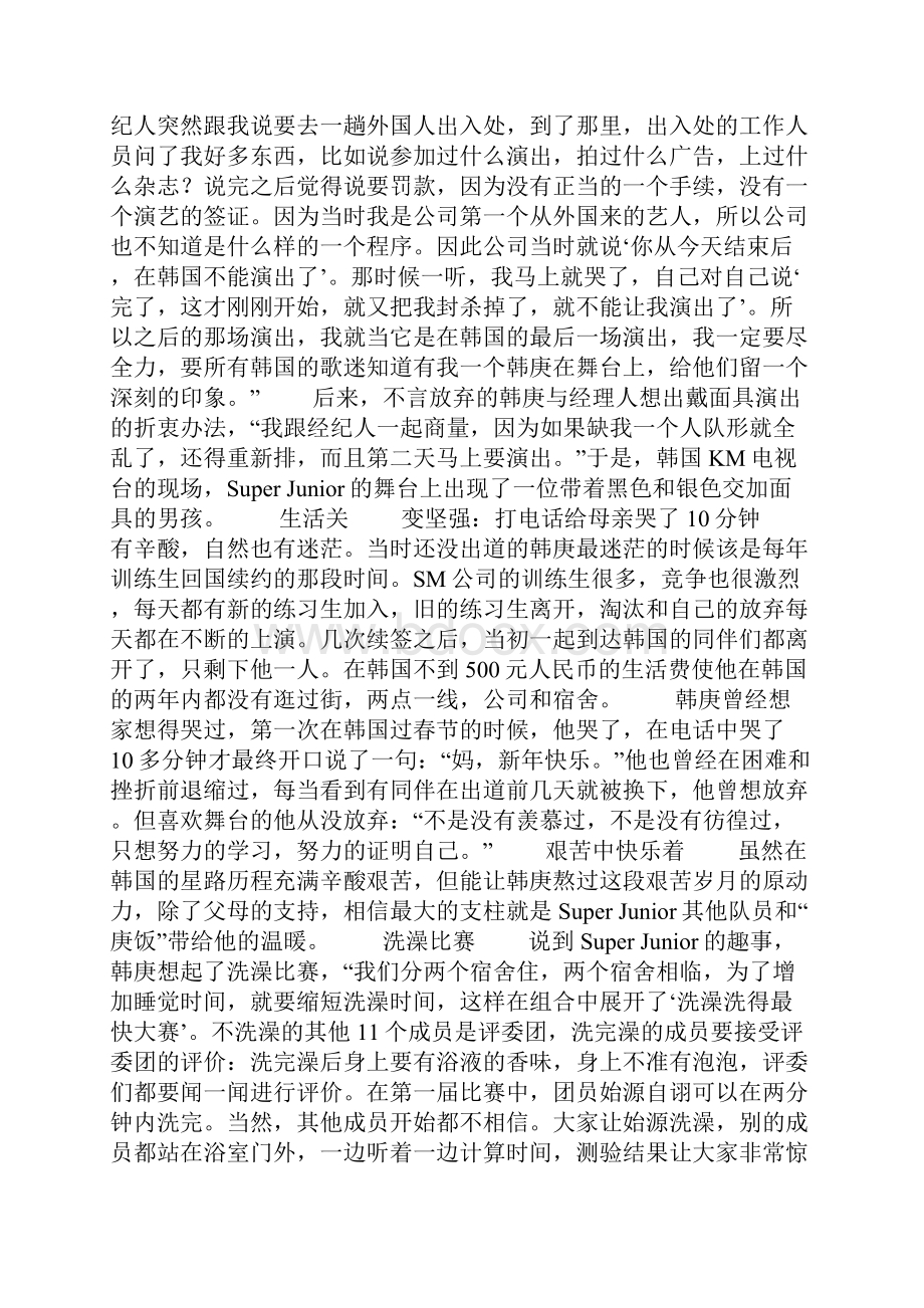 奋斗的名人故事.docx_第3页