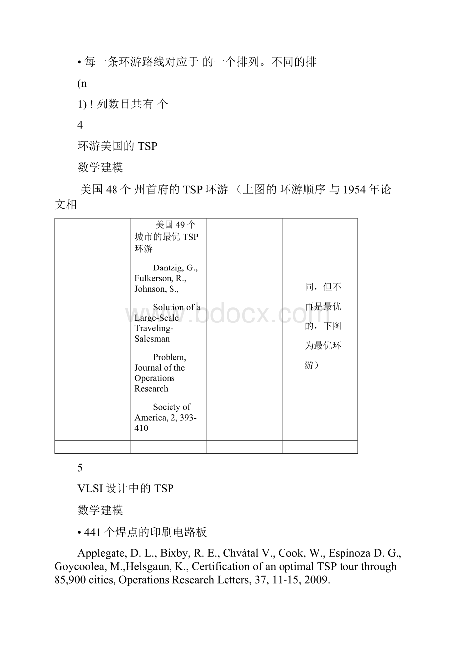 数学建模《运筹与统计组合优化》.docx_第3页