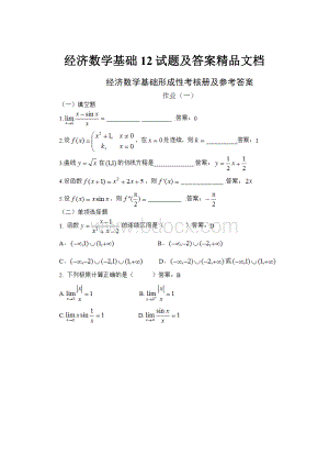 经济数学基础12试题及答案精品文档.docx