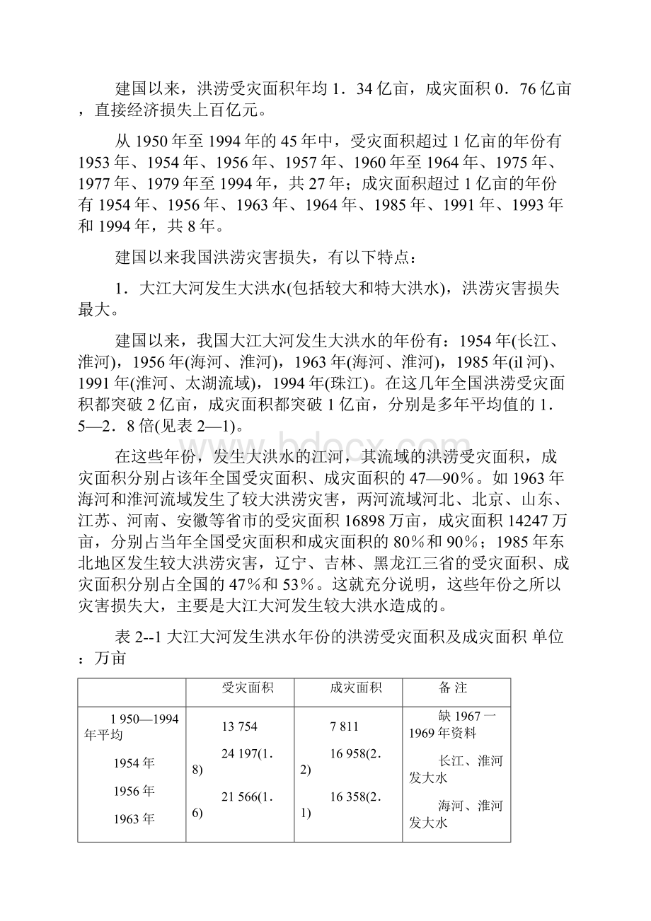 我国的洪涝灾害.docx_第3页