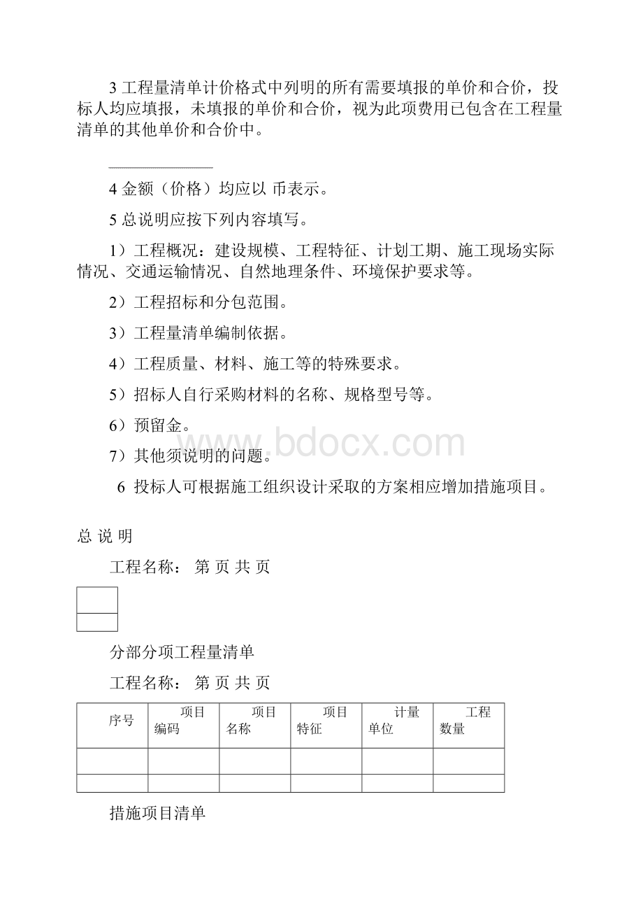 江苏工程量清单及其计价格式word格式doc.docx_第2页