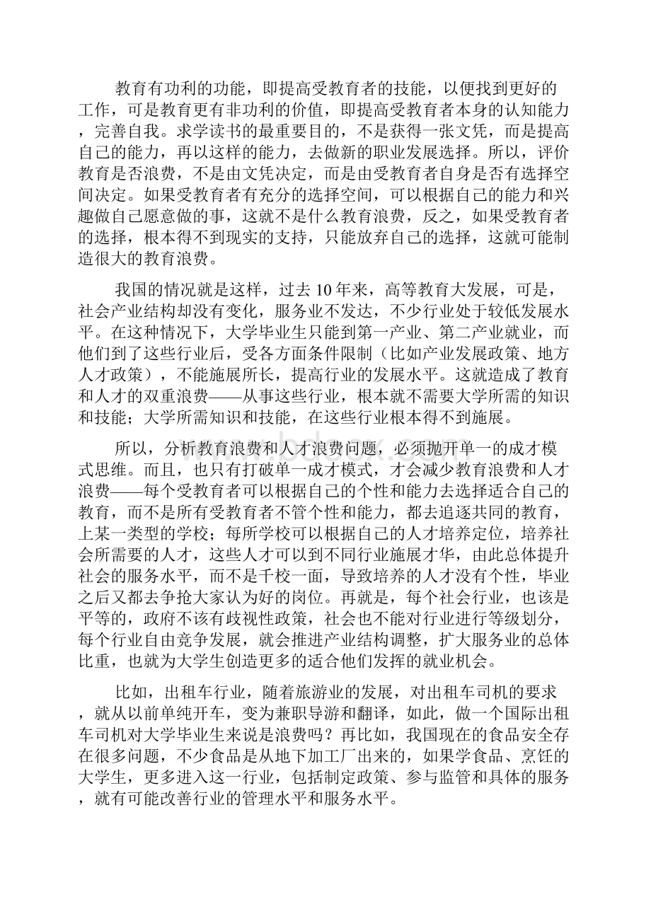 高考热点阅读何为教育浪费和人才浪费六篇.docx_第2页