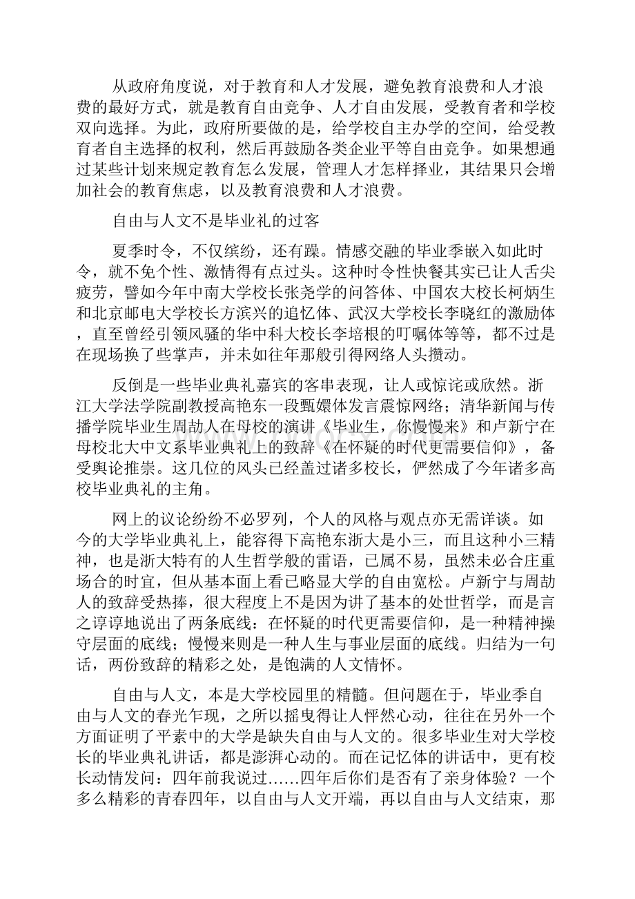 高考热点阅读何为教育浪费和人才浪费六篇.docx_第3页