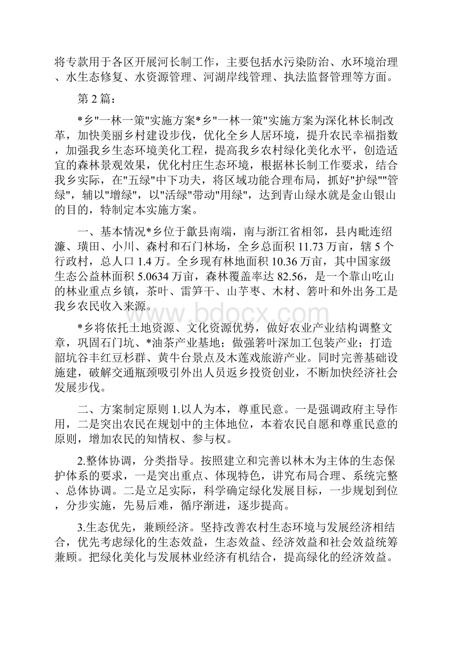 一河一策实施方案共12篇.docx_第2页