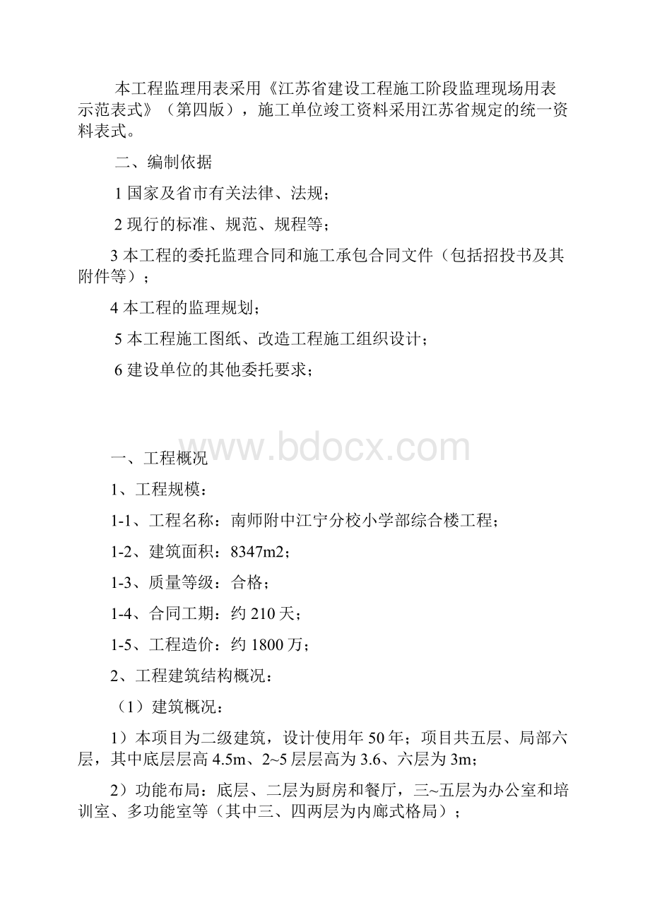 南师附中小学部综合楼工程土建安装监理细则.docx_第2页