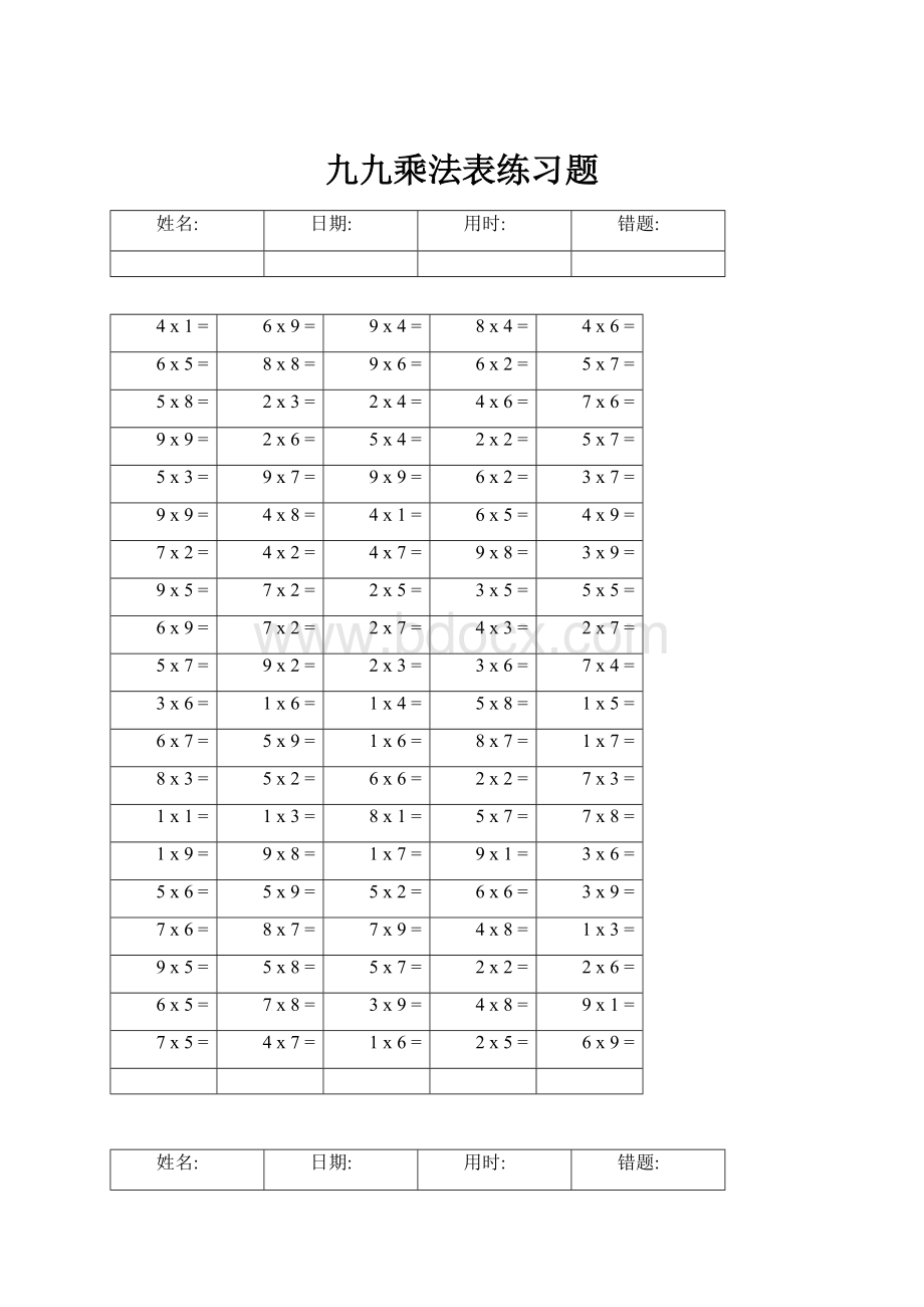 九九乘法表练习题.docx_第1页