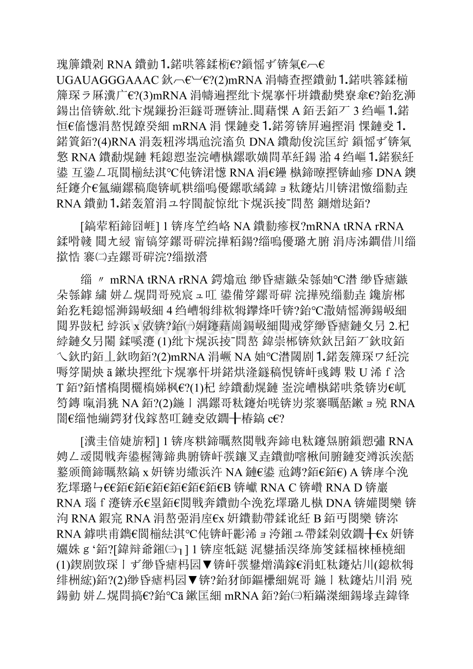 41基因指导蛋白质的合成教学案.docx_第2页