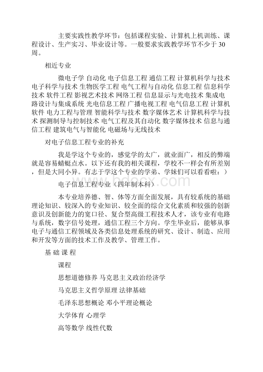 电子信息工程专业概论.docx_第3页