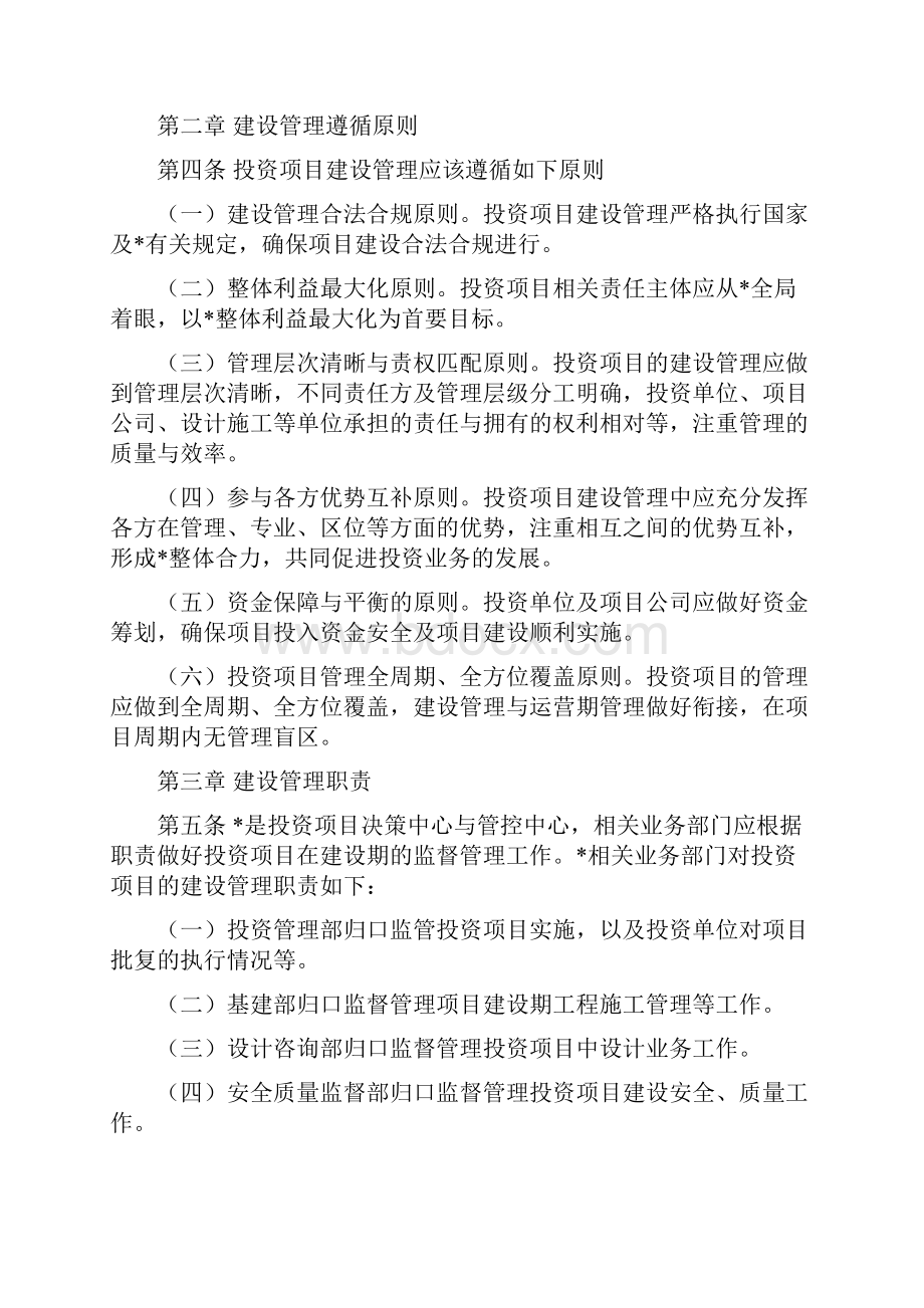 国有企业投资项目建设管理办法模版.docx_第2页