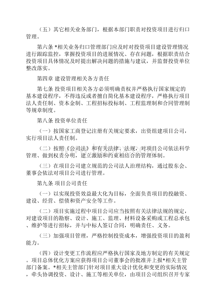 国有企业投资项目建设管理办法模版.docx_第3页