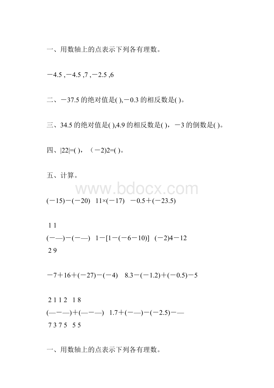 初一上册有理数及其运算天天练9.docx_第2页