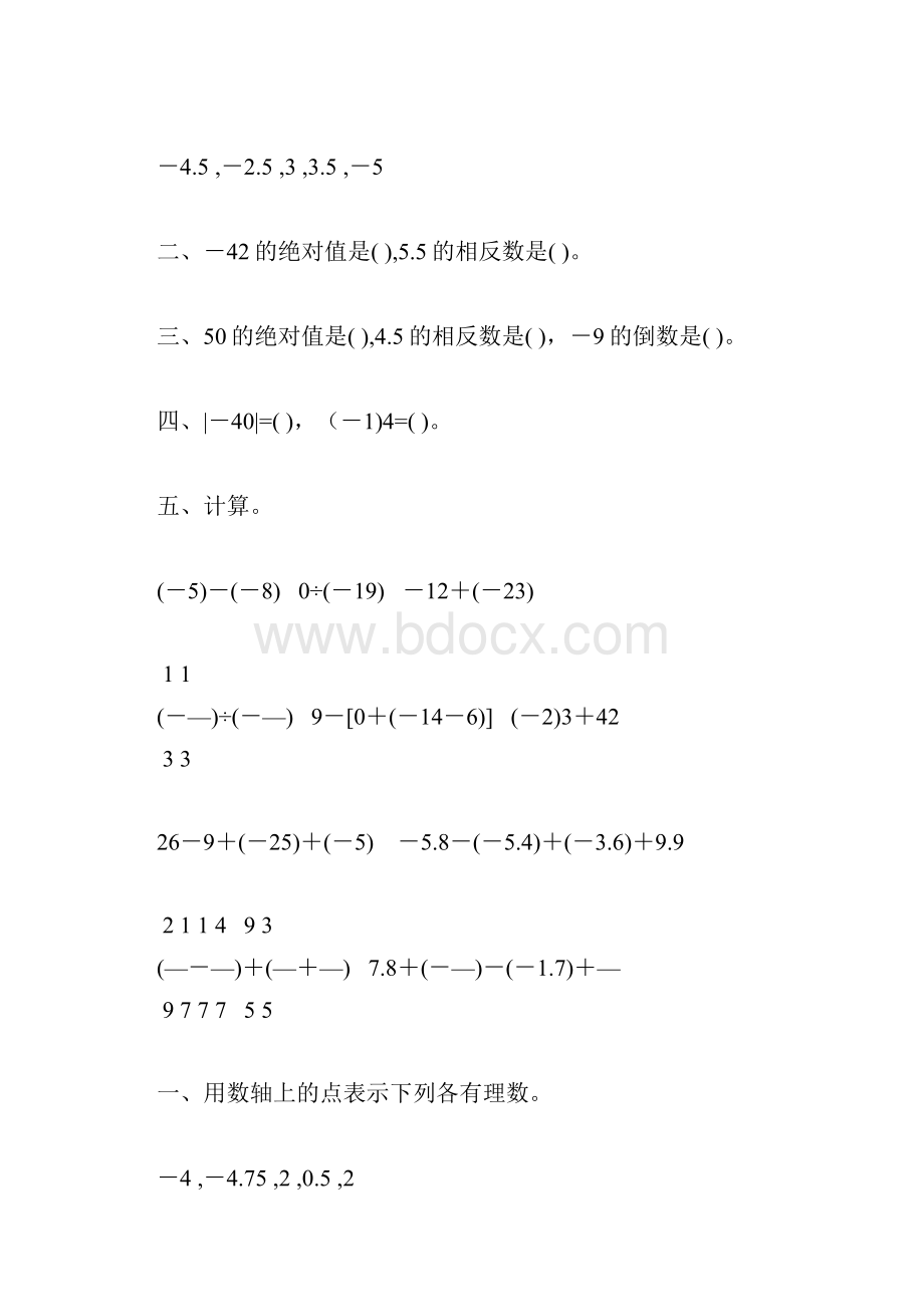 初一上册有理数及其运算天天练9.docx_第3页