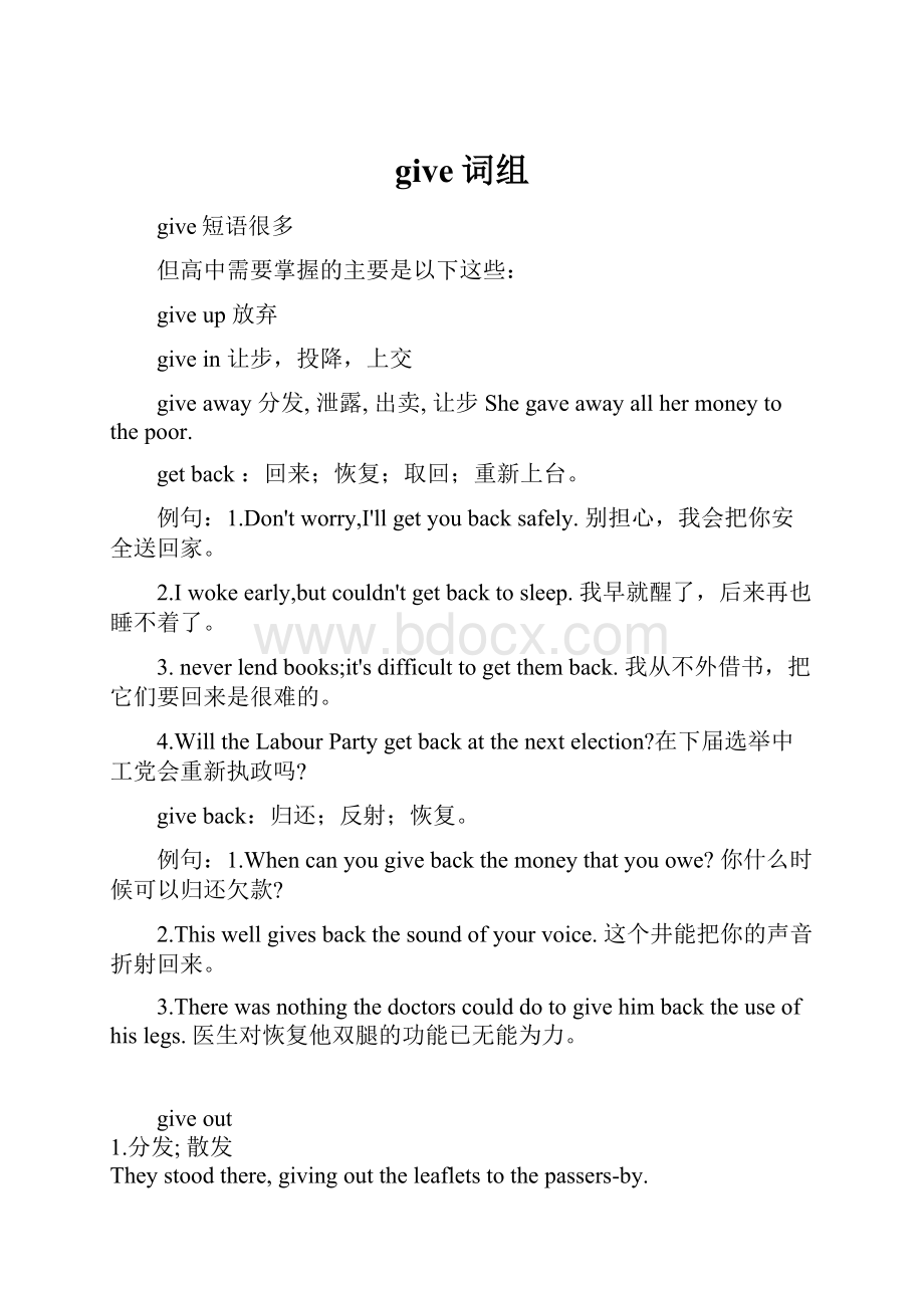 give词组.docx