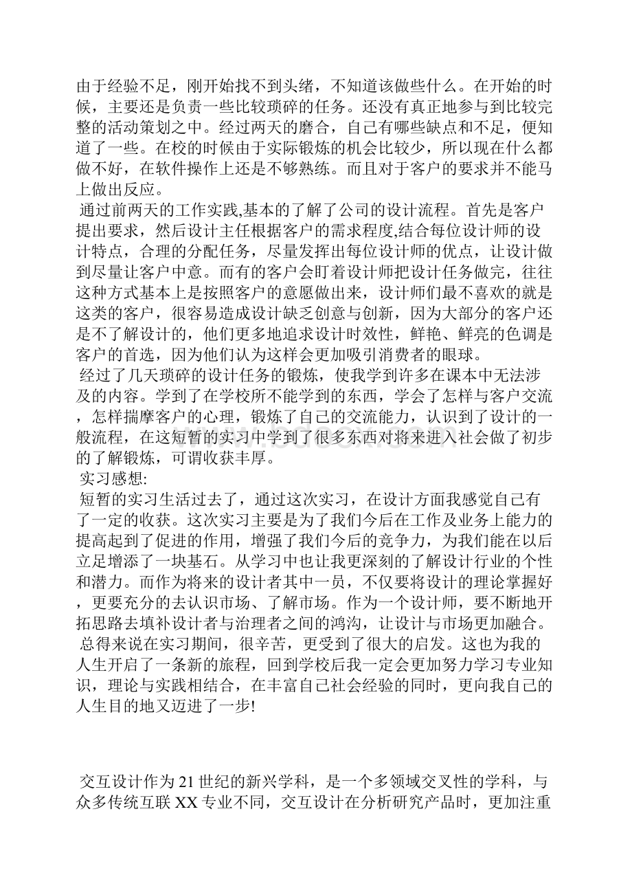 界面设计毕业设计总结范文精选3篇全文.docx_第2页