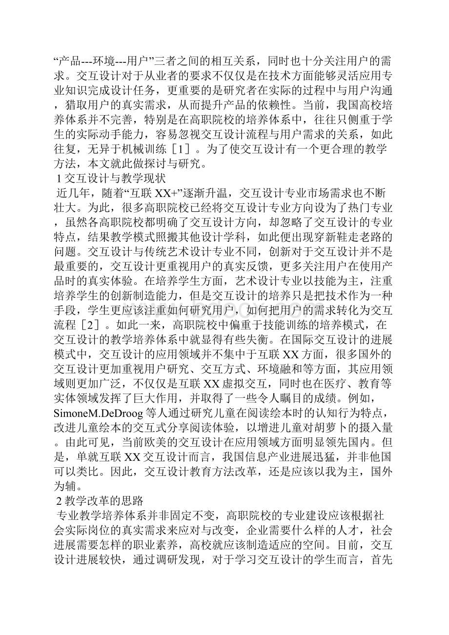 界面设计毕业设计总结范文精选3篇全文.docx_第3页