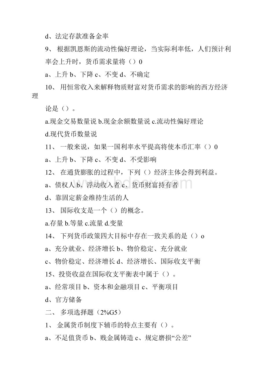 《金融学》模拟试题.docx_第2页