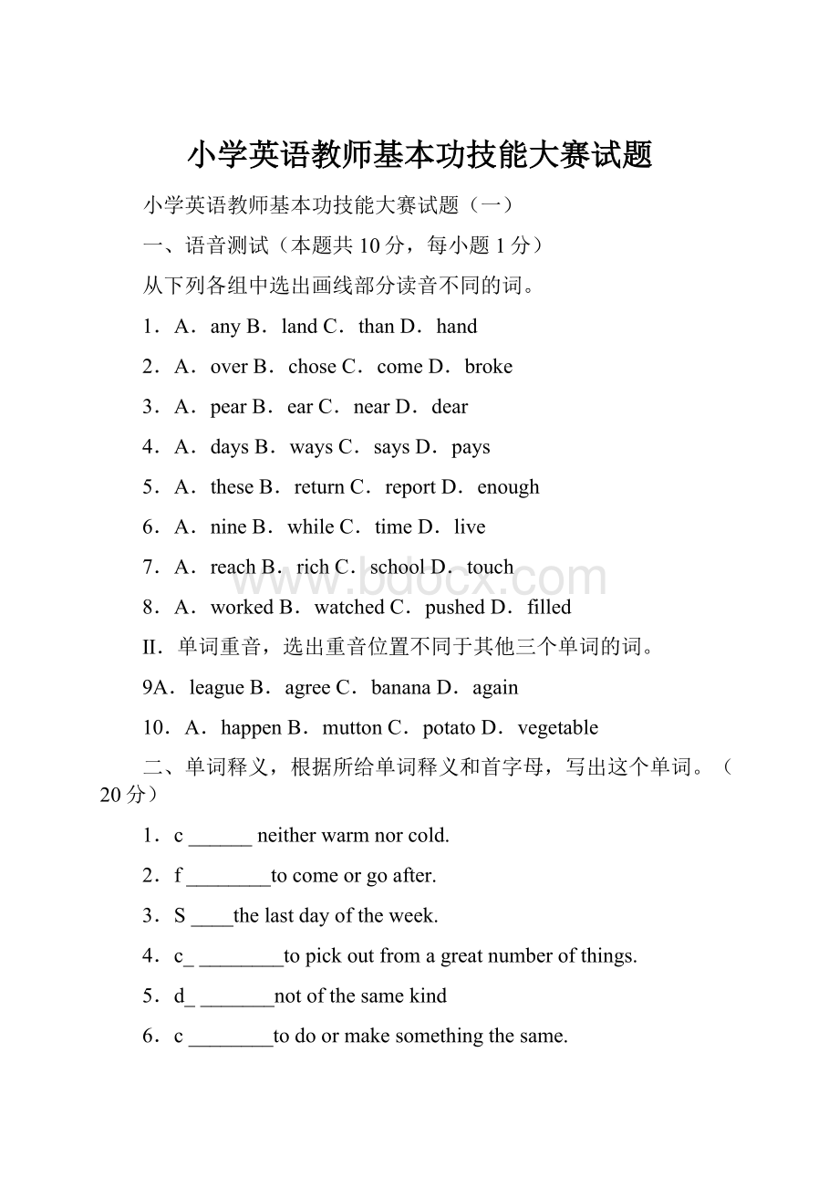 小学英语教师基本功技能大赛试题.docx_第1页