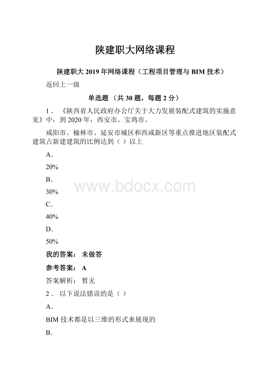 陕建职大网络课程.docx