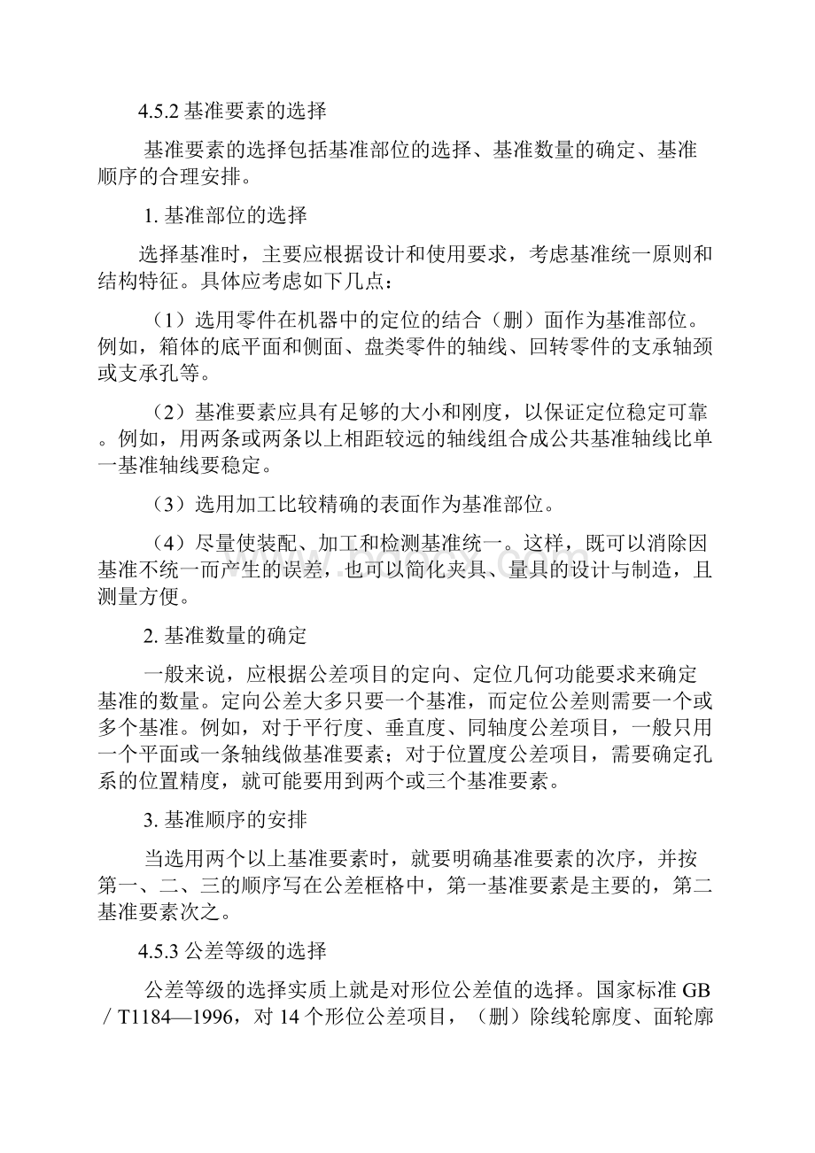 第4章形状和位置公差及其检测 3.docx_第2页