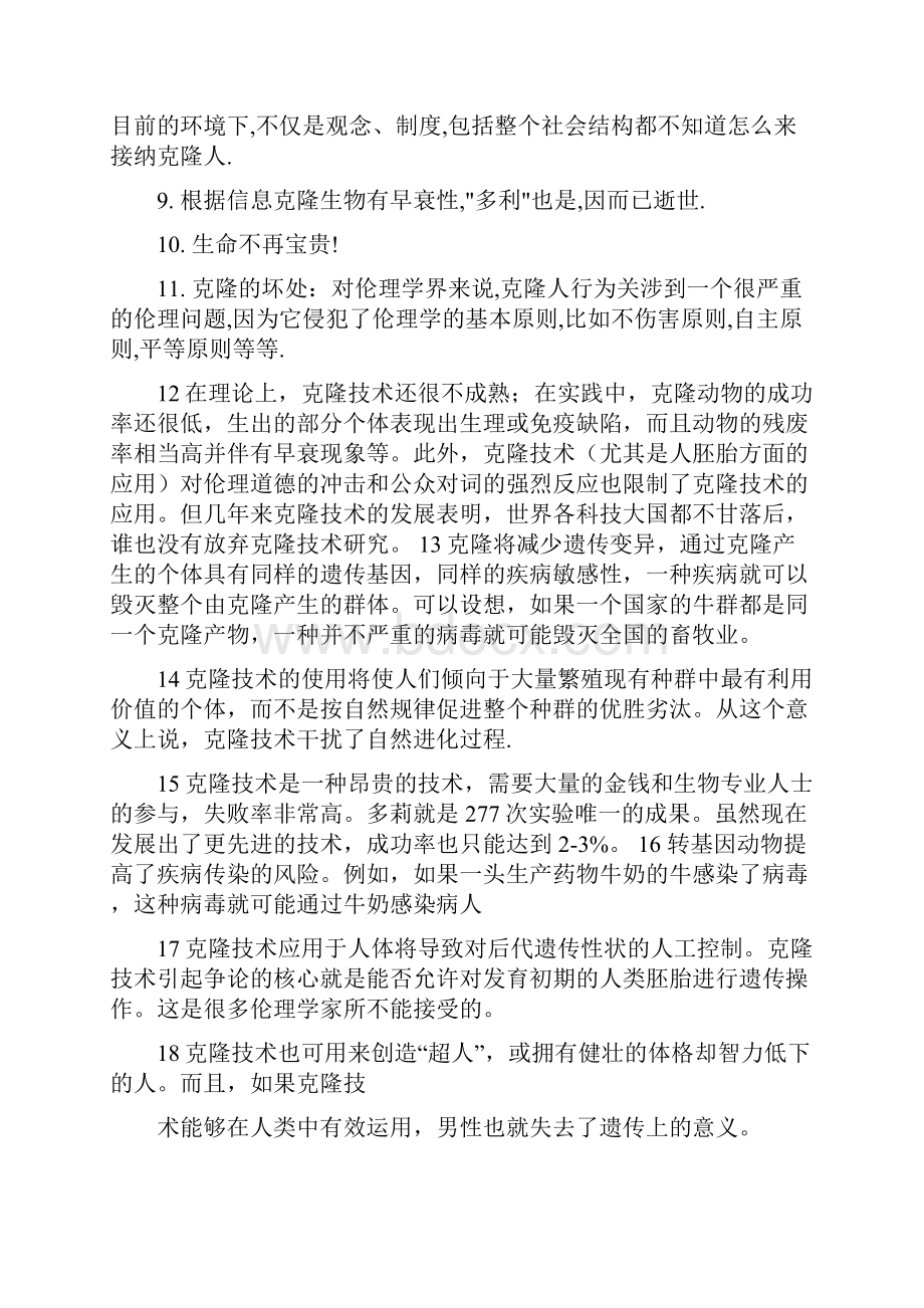 关于克隆辩论材料.docx_第2页