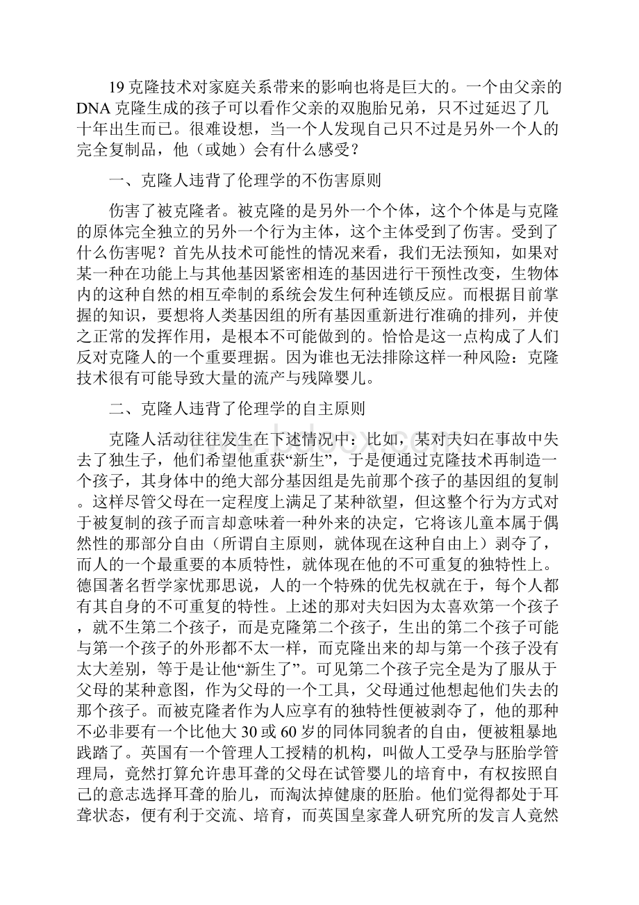 关于克隆辩论材料.docx_第3页