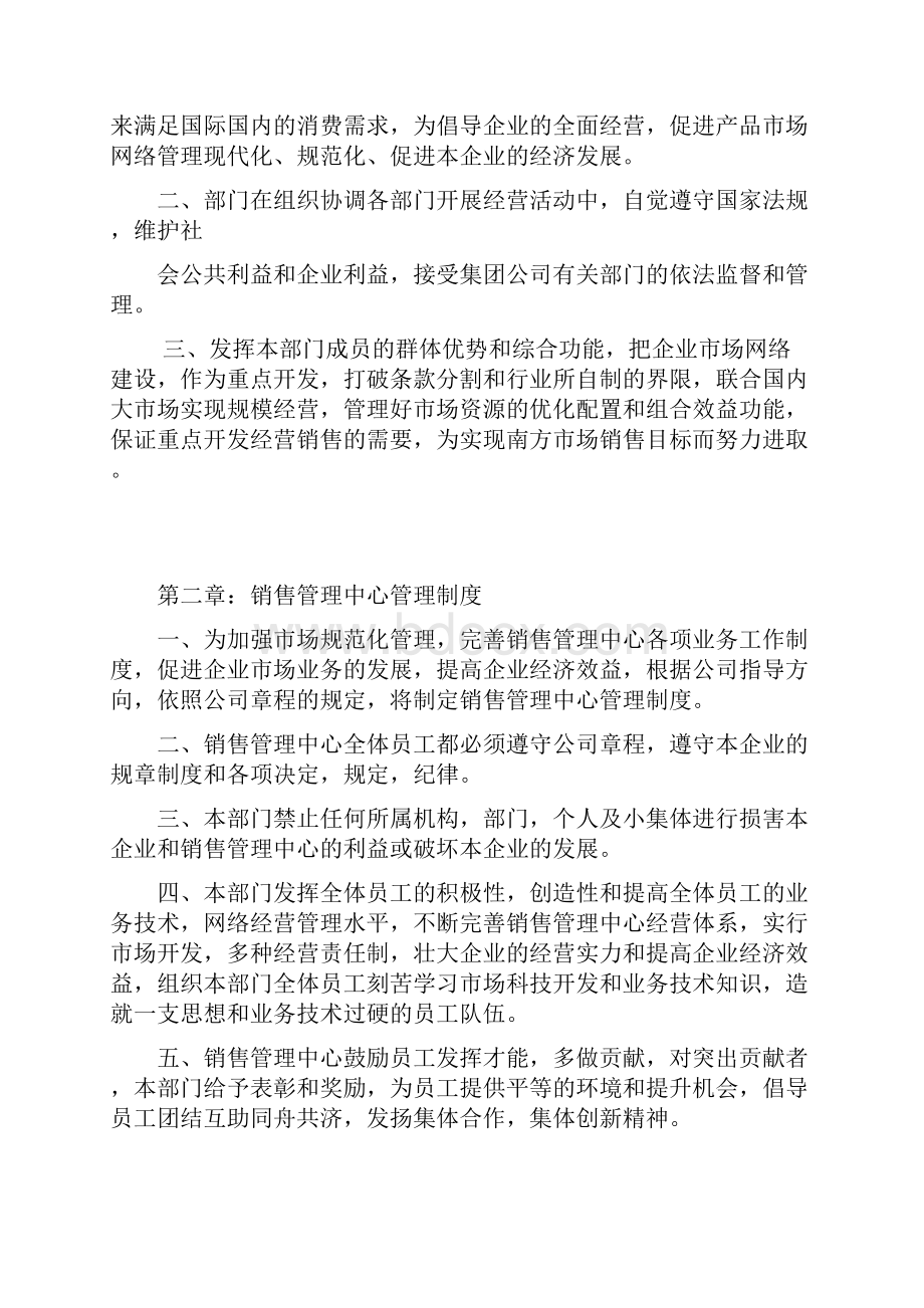 南方家具集团年度营销方案.docx_第3页