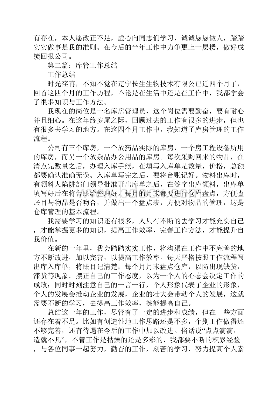 工作总结库管.docx_第2页