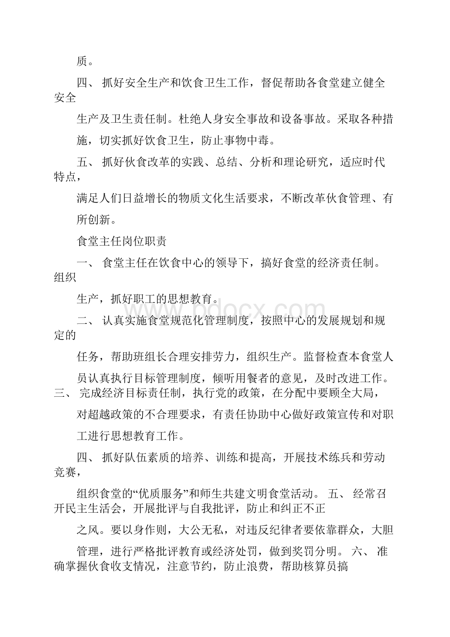 学校食堂岗位责任制度.docx_第3页