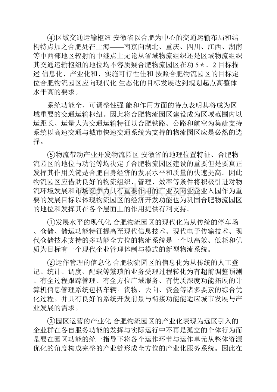 合肥现代物流园区可行性研究报告5.docx_第2页