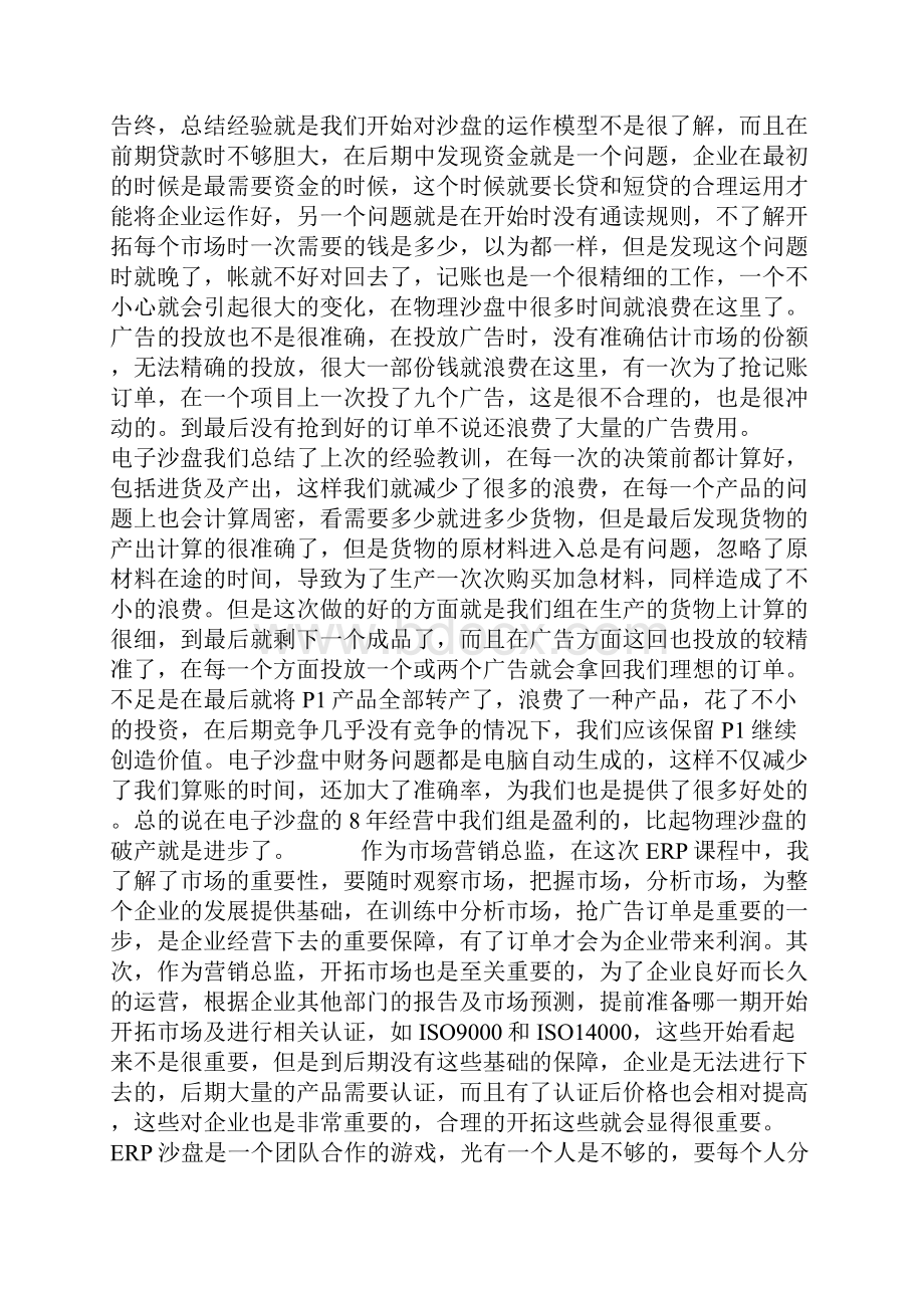 erp沙盘模拟学习心得3篇心得体会.docx_第3页