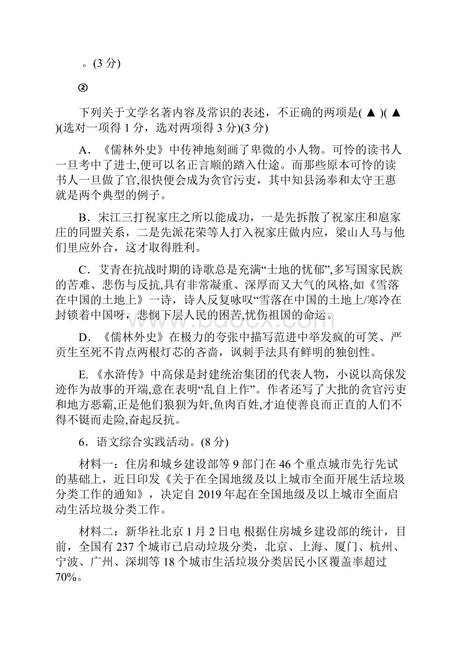 九年级第一学期期末语文测试试题含答案.docx_第3页