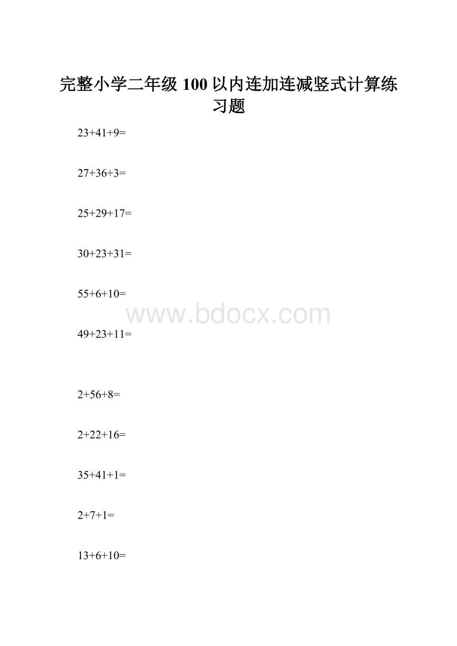 完整小学二年级100以内连加连减竖式计算练习题.docx_第1页