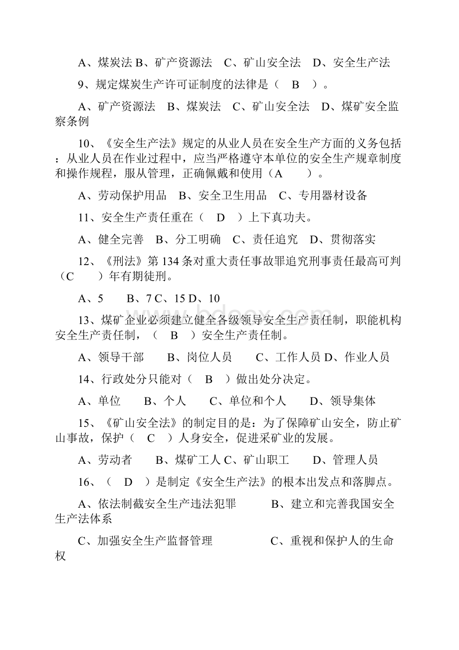 河南省安全检查工考试题全本版.docx_第2页
