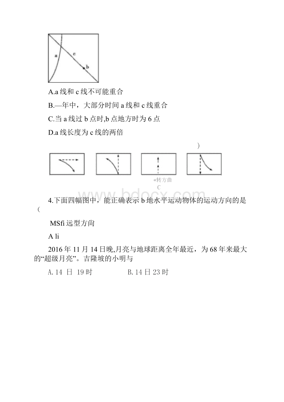 地球的自转习题及答案.docx_第2页