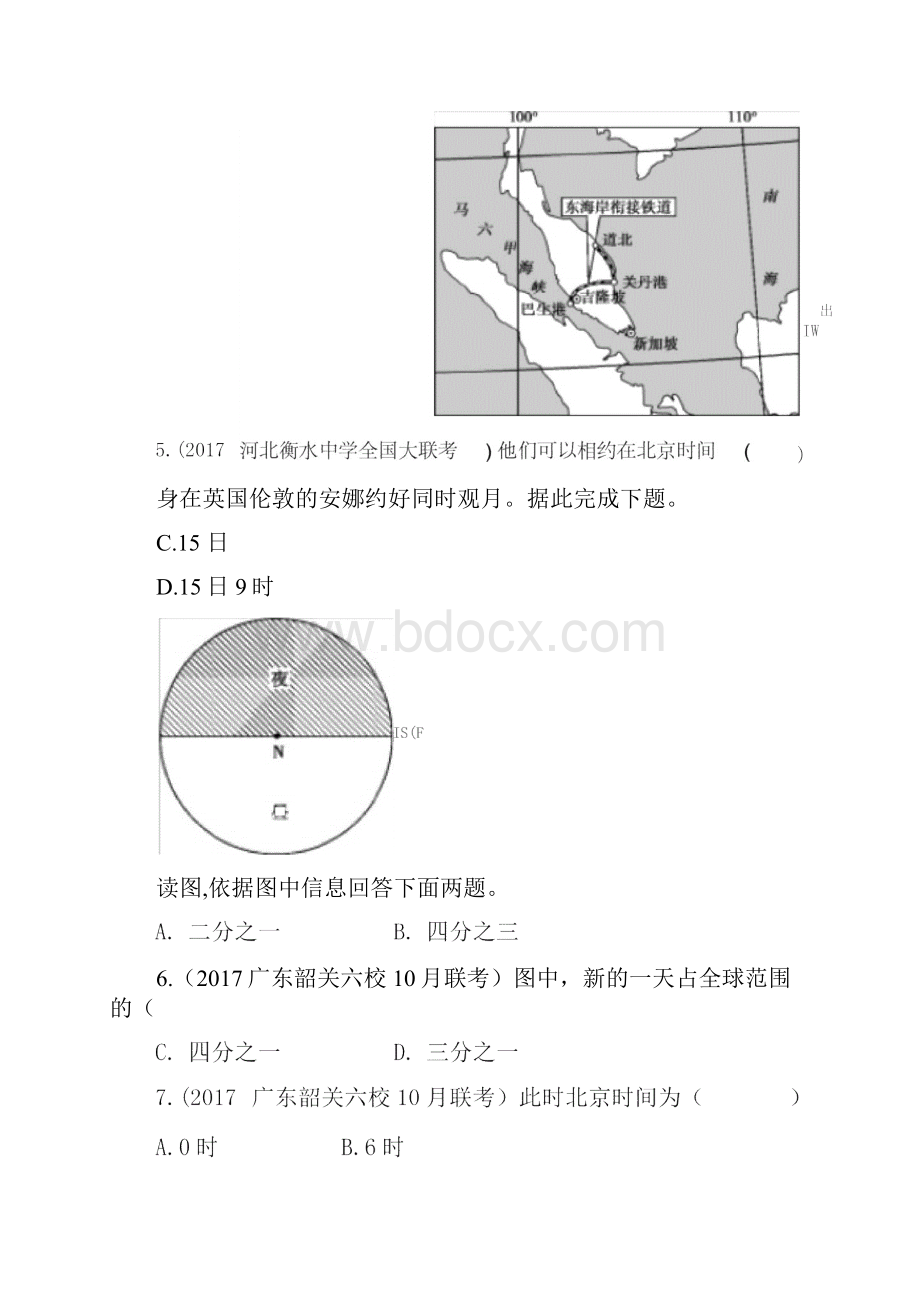 地球的自转习题及答案.docx_第3页