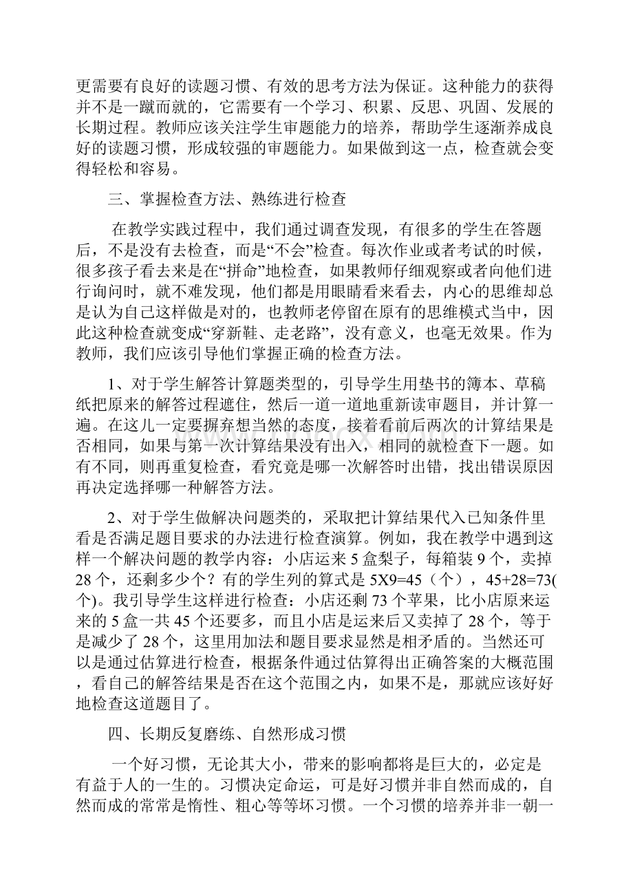 小学数学教研组活动记录内容备课讲稿.docx_第2页